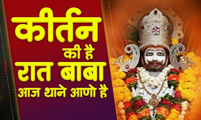 kirtan ki hai raat bhajan