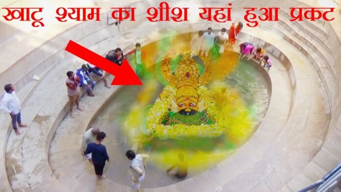 khatu shyam kund